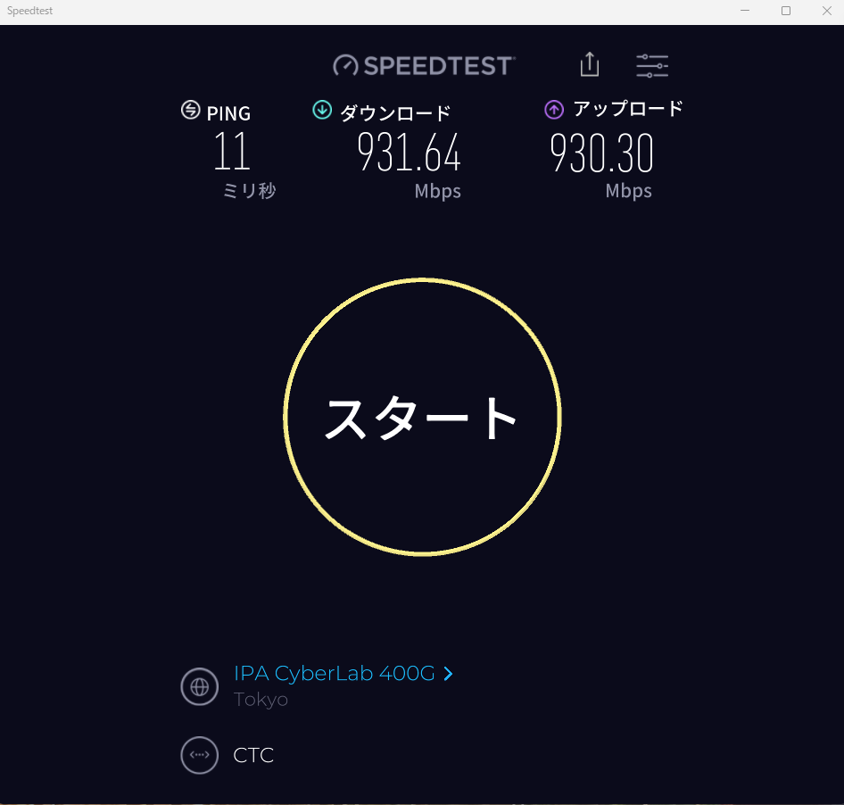 Speedtest 有線LAN 931Mbps 計測結果